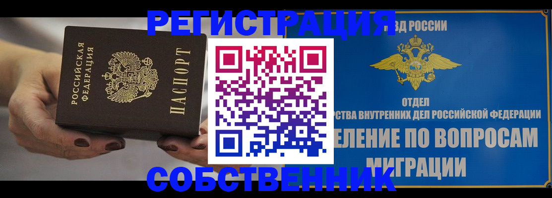 прописка иностранных граждан в Шебекино
